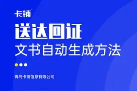 文书助手-送达回证自动生成方法#文书助手 #送送回证视频封面