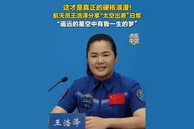 7月9日，中国航天员科研训练中心举行神舟十九号乘组与记者见面会，这是航天员蔡旭哲、宋令东、王浩泽太空返回后首次公开亮相。航天员王浩泽分享“太空出差”的经历与感悟。（记者：李国利、厉彦辰）#神十九 #中国航天 #王浩泽 #秀我中国