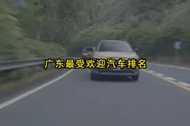 一口气看完广东最受欢迎汽车排名，第一名在广东地位无可撼动