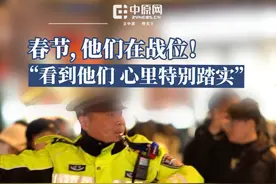 1月25日，河南开封。随着春节的脚步日益临近，大街小巷中弥漫着浓浓的节日气息。然而，在这欢庆的时刻，有一群人依然坚守岗位，忙碌在沿街巡逻、治安检查、隐患排查以及安全宣传的第一线——他们就是人民警察。