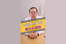出现肋骨下痛是什么原因？#肋骨下痛 #疼痛 #科普 #疼痛科 @抖音短视频  