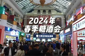 春季糖酒会人气大不如前！白酒行业真的没落了吗？对此你怎么看？视频封面