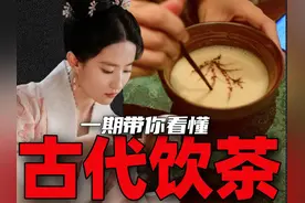 日本抹茶真的来自于中国吗？一期带你看懂中国饮茶史！视频封面