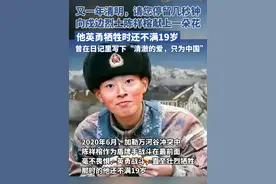 又一年清明，请您停留几秒钟，向戍边烈士陈祥榕献上一朵花视频封面