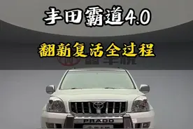 #老车翻新 一辆丰田霸道从旧变新，复活全过程！#丰田霸道 #发动机大修 #霸道 #沈阳小韩