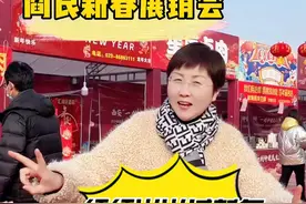 吃美食，囤年货！阎良区新春展销会倒计时2天，没来的赶紧逛起来#春节 #人间烟火 #备年货赶大集视频封面