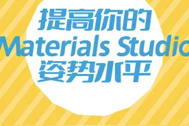 MS生成【LAMMPS】可执行文件：简单步骤解析 01 #科研   #研究生视频封面