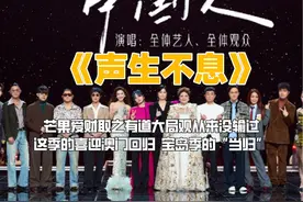 音综天花板《声生不息》大格局：这季的喜迎澳门回归，宝岛季的视频封面