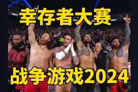 WWE战争游戏2024：新旧血统家族大战，罗曼朋克神配合视频封面