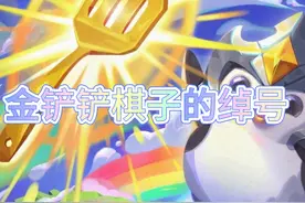 英雄绰号大盘点 9年英雄联盟老玩家教你认识英雄绰号#金铲铲之战