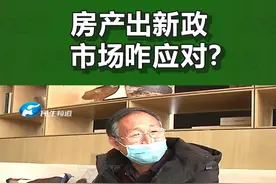 郑州出台房产新政！明确降低个人住房消费负担#房产 #新政 #河南dou知道 #创未来新出彩 @大参考高晨 视频封面