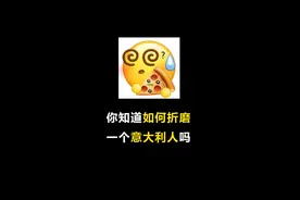 你懂我的意思吧 #有趣的知识又增长了视频封面