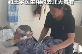 10月8日，北京，距离第一次手术4个多月后，“折叠男孩”姜延琛被拆除头盆环。他与王宇医生相约，两周以后去北大看看。姜延琛身患罕见病，身体几乎完全折叠，但他的积极乐观，感动万千网友。在《生活帮》和公益组织的帮助下，他在北大第一医院进行手术。目前，他正在康复中。#折叠男孩的心愿 @王宇叔叔视频封面