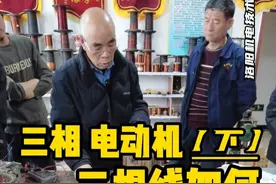 三相电动机 三根线如何达成三相平衡？ 视频封面
