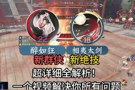 新群侠新绝技怎么样？要不要抽？超详细解析！ #逆水寒手游