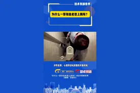 为什么紧张时老想上厕所？#技术男睇世界 
编辑：张振华