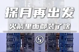 探月再出发（5）嫦娥六号发射前，为什么会冒白烟？里面装了啥？ #嫦娥六号 #长征五号 #运载火箭 #载人航天 #航天科普视频封面