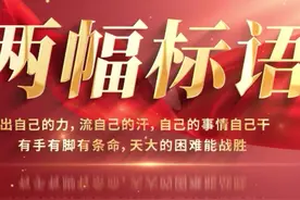 【中国共产党人精神谱系中的四川印记短视频】
60.“两幅标语”视频封面