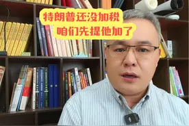 特朗普加税？咱先提他加了。 我国出口退税政策重大调整视频封面