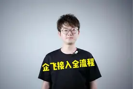 企飞接入全流程，一步到位#企微宝 #企飞 #私域流量运营