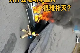 为什么电动车起火很难扑灭？ #科普  #解压  #锂电池  #冷知识 #人文星闪耀计划视频封面