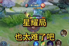 现在这星耀局也太难了吧，差点给国服程咬金打崩溃了 #王者荣耀视频封面