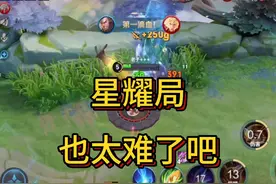 现在这星耀局也太难了吧，差点给国服程咬金打崩溃了 #王者荣耀视频封面