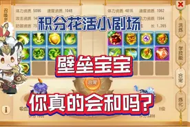 壁垒宝宝你真的会合吗？重点在结尾！ #梦幻年末翻身仗