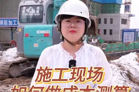 施工现场如何做成本测算？
#建筑行业 #建筑工程 #工程造价 #工程人视频封面