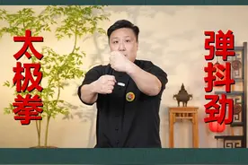 太极拳如何发出真正的弹抖劲？ #陈二虎太极 #太极拳 #陈二虎太极劲力十三式 #传统文化视频封面