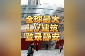 全球最大LV建筑登录静安！ 位于兴业太古汇的lv游轮即将开业
