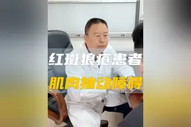 红斑狼疮患者来看病，高大的汉子也抵不住疾病的折磨 #中医 #正骨 #红斑狼疮#长短脚 #肌肉抽动障碍视频封面