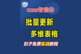 批量自动更新飞书多维表格中的文案