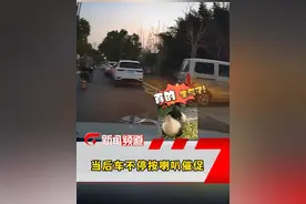 过窄路时后车不停鸣笛催促，视频车车主一怒之下直接让行，网友：既然学不会换位思考，那就直接换位吧！#按喇叭 #看爽了 #开车视频封面