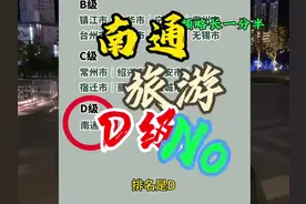 南通旅游绝不是D#宇哥威武 #南通文旅 #同城热门话题 #南通抖音视频封面