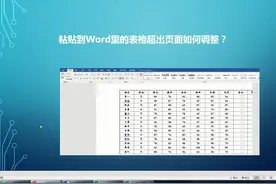 表格超出页面宽度怎么办？ #word表格 #word表格调整视频封面
