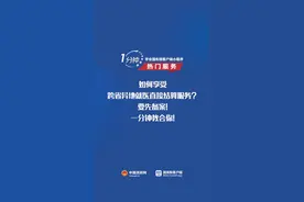 如何享受跨省异地就医直接结算服务？一分钟教会你！#一分钟学会国务院客户端小程序热门服务视频封面