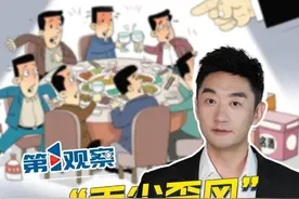 两名公务员约在餐厅相亲，成了“违规聚餐”；三名同事在单位餐厅就餐，只能假装不认识......近来，类似的虚假信息被人穿凿附会成段子，在网络流传。这些段子看似是玩笑，实则是对公信力的“高级黑”。“舌尖歪风”必须持续严治，曲解误读也需及时澄清。#第1观察  | 严治“舌尖歪风”， 不是扑灭民生烟火。