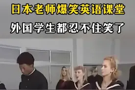 日本老师爆笑英语课堂，外国学生都忍不住笑了。#志村健 #日本喜剧大师 #日语学习 #日本 #日语