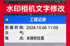 PS修改水印相机实时拍摄图片水印时间内容文字更改 工程水印视频封面