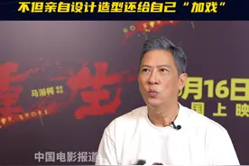 在#电影重生 中，#张家辉 饰演的亡命之徒张耀心狠手辣，在采访中张家辉透露，戏里张耀黄发刀疤的造型是他为角色设计的，在表演中他还有一些即兴的发挥，让这个角色更加鲜活。视频封面