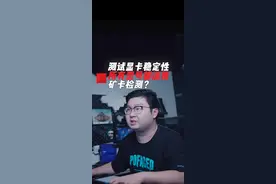 #英特尔arc 显卡稳定性测试怎么做，N卡A卡英特尔ARC显卡都能适用，买了显卡的小伙伴可以试试#干货分享 #显卡视频封面