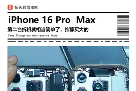 iPhone15 Pro Max 简单拆机，跟pro 主板一样，电池容量变大，其他的细节基本差不多！#杨长顺维修家  #iPhone16  #拆解 #杨长顺拆解视频封面