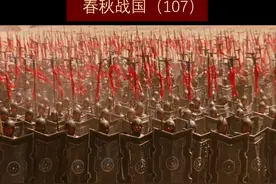 春秋战国（107）——春秋最后一个霸主！ #历史 #历史知多少 #历史冷知识 #春秋战国视频封面