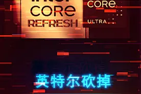 太缺钱！英特尔被曝将砍掉下下代桌面级处理器，200K要用两年 #芯片 #cpu #英特尔 #电脑 #diy电脑视频封面