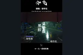 人生真的没几个20年，唯一对得起80.90后的我们，只有那时候的音乐了 #徐怀钰   #分飞   #一人一首成名曲