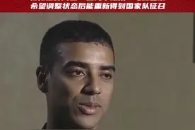 壮志未酬！阿兰接受央视采访：希望未来重新得到国家队征召#国足 #青岛西海岸 #国家队 #阿兰 #dou来足球季视频封面