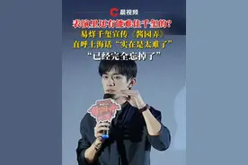 表演里还有能难住千玺的？#易烊千玺 宣传《#酱园弄 》，直呼上海话“实在是太难了”“已经完全忘掉了”视频封面