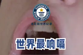 比摩托车还响的嗝来了，快在评论区艾特出比她更厉害的！#吉尼斯世界纪录 #最响的嗝 #打嗝吉尼斯视频封面