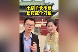 小孩子长不高怎么办？长按这个穴位 #长高 #长个子 #中医 #抖出健康知识宝藏 #全民健康素养提升